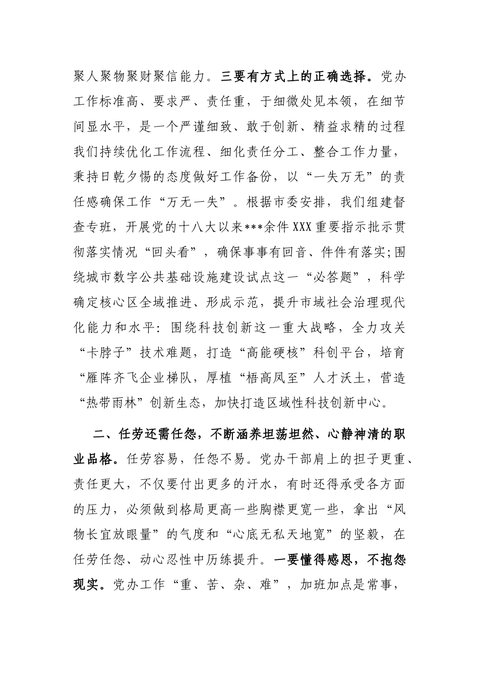 在全市党政办公室系统专题读书班上的研讨发言材料_第3页