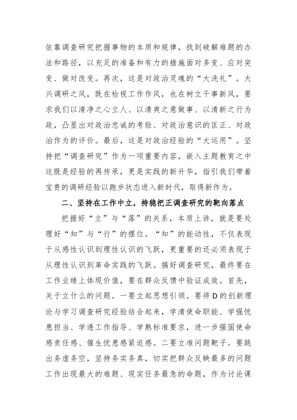 在研讨大兴调研之风交流会上的讲话稿_第2页