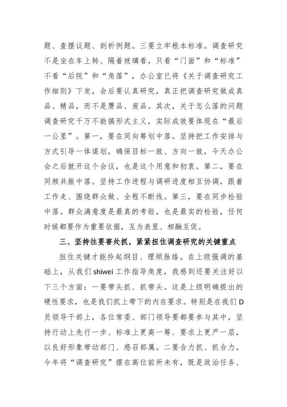 在研讨大兴调研之风交流会上的讲话稿_第3页