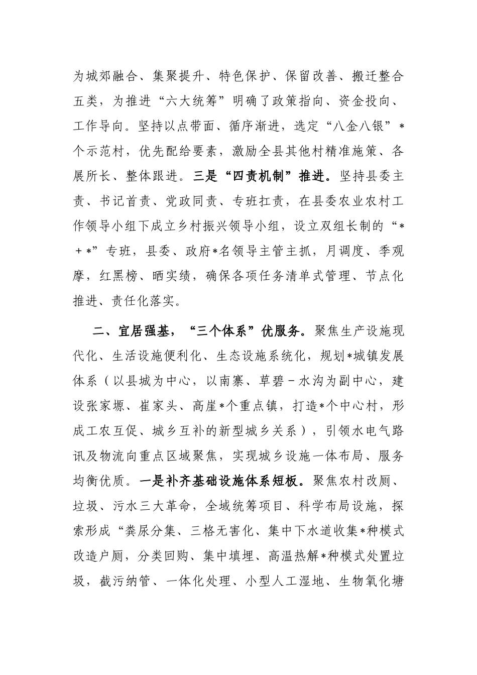 在全市和美乡村建设工作推进会上的汇报发言_第2页