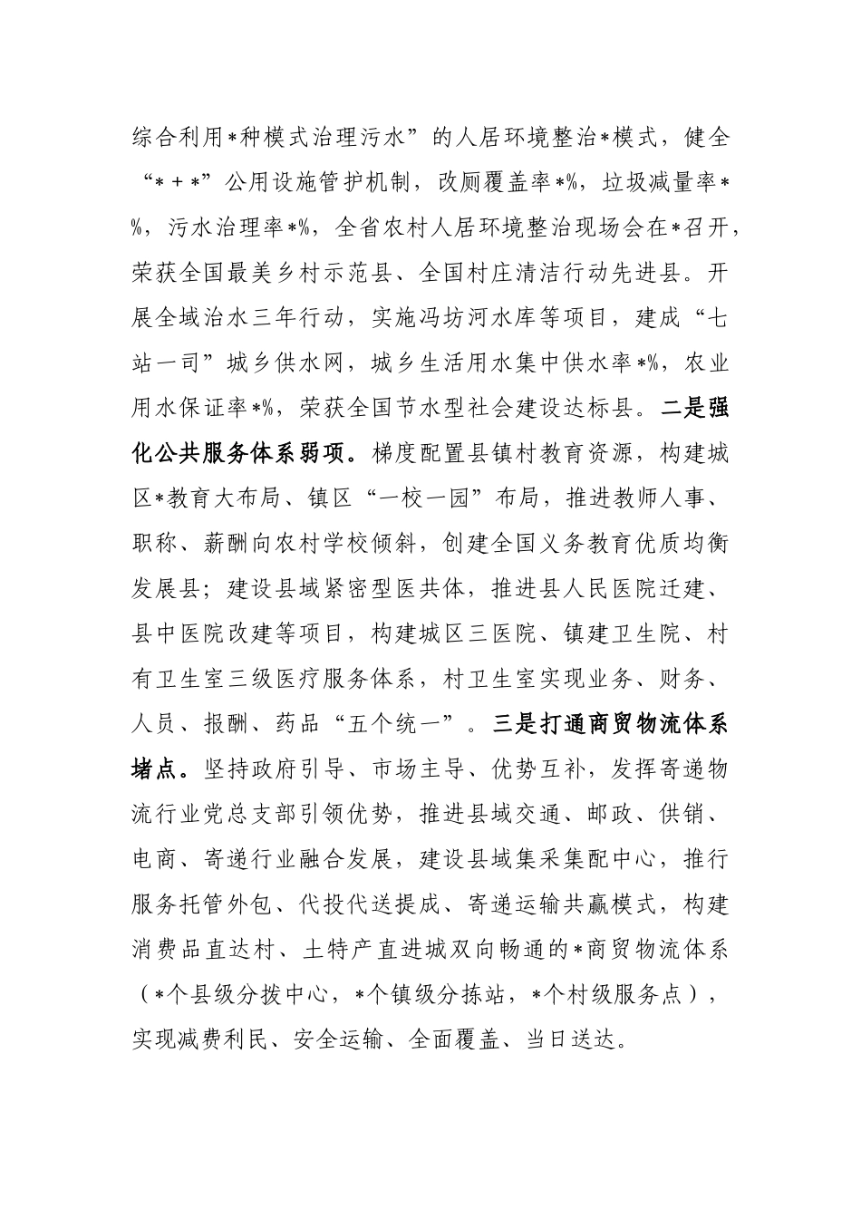 在全市和美乡村建设工作推进会上的汇报发言_第3页