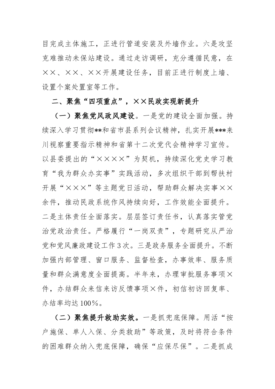 在全市民政半年工作推进会议上的发言_第2页