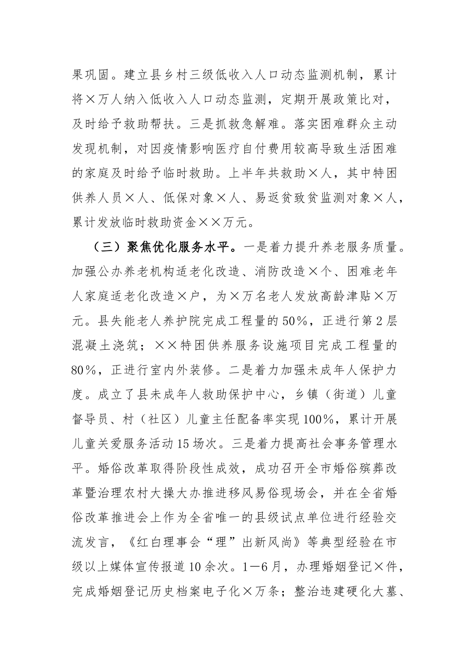 在全市民政半年工作推进会议上的发言_第3页