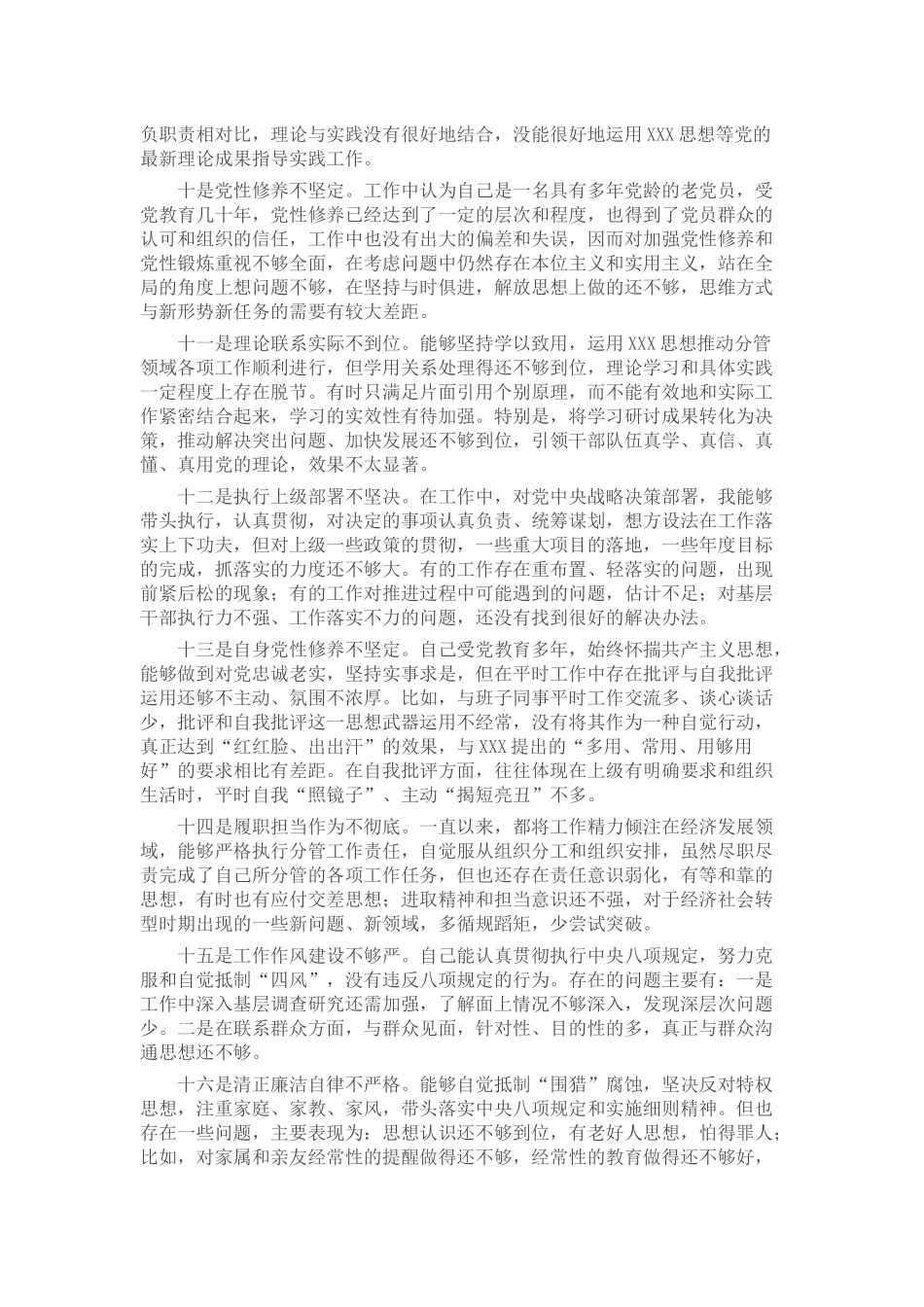 主题教育存在问题查摆集锦（50条）_第2页