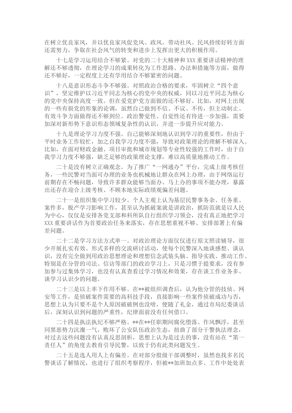 主题教育存在问题查摆集锦（50条）_第3页