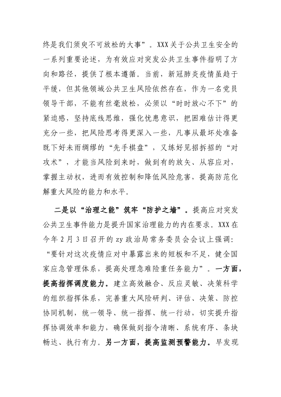 在应急管理专题培训班上的研讨发言_第2页