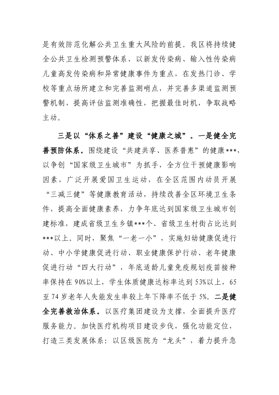 在应急管理专题培训班上的研讨发言_第3页