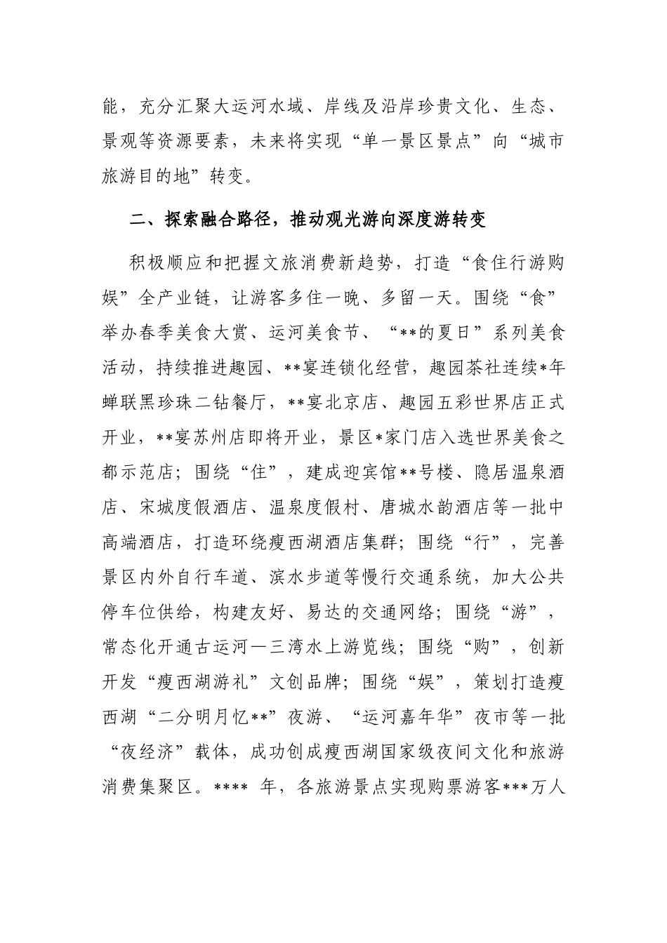 在全市文旅产业发展大会上的汇报发言材料_第2页