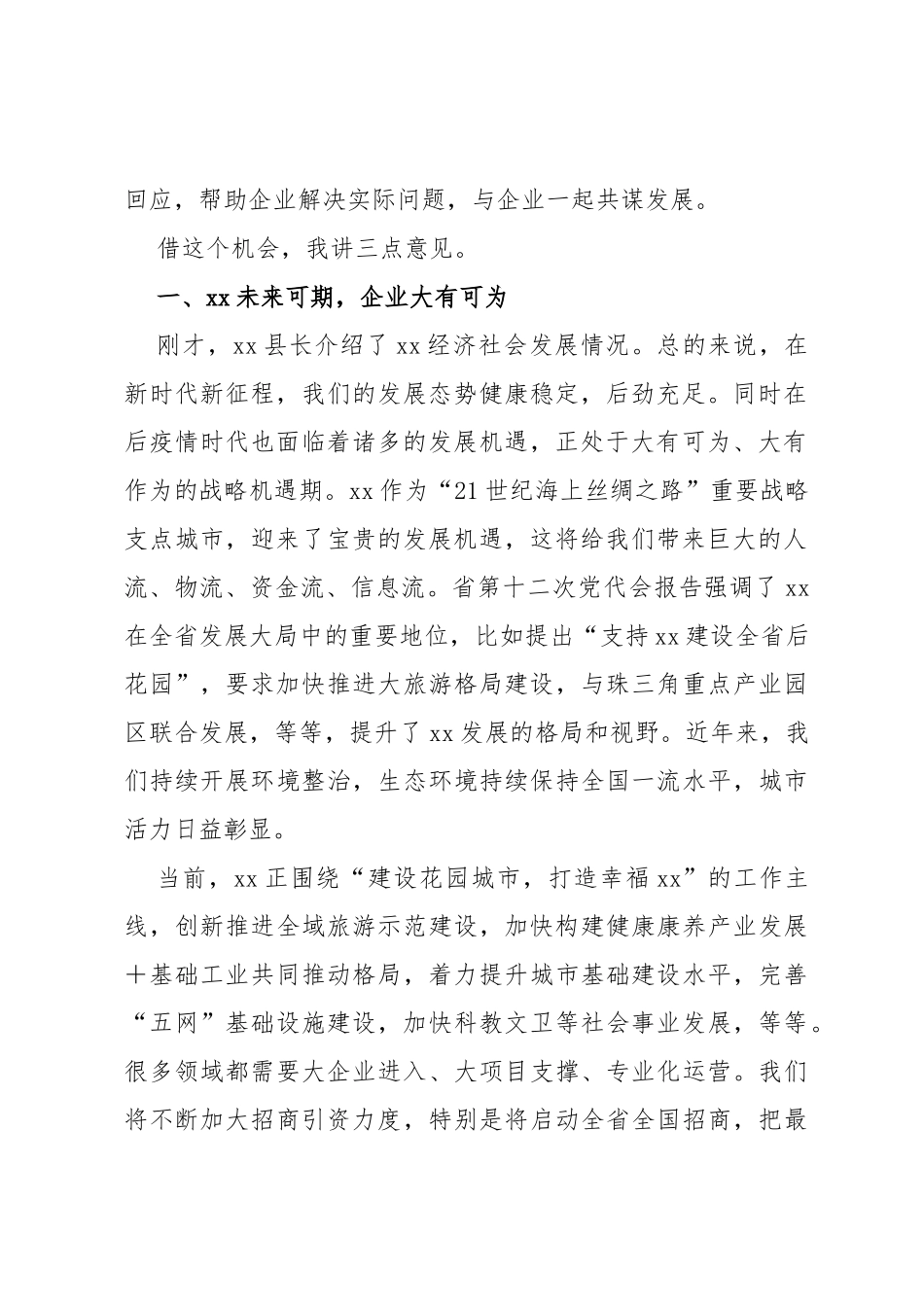 在政企座谈会上的讲话参考_第2页