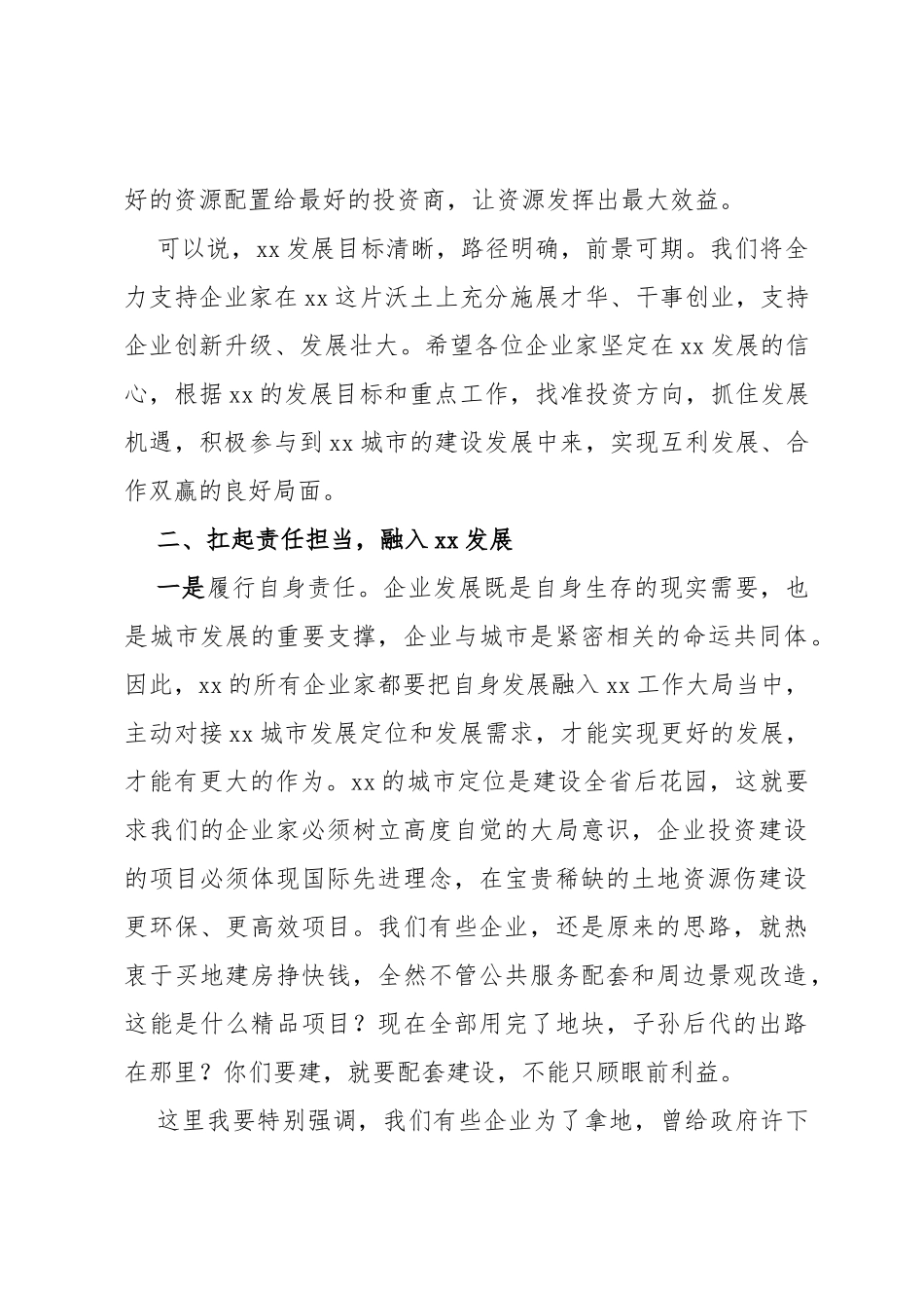 在政企座谈会上的讲话参考_第3页