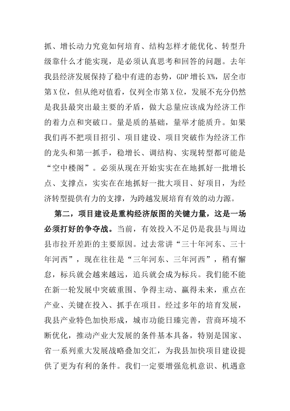 在全县二季度项目建设现场拉练会上的讲话定_第2页