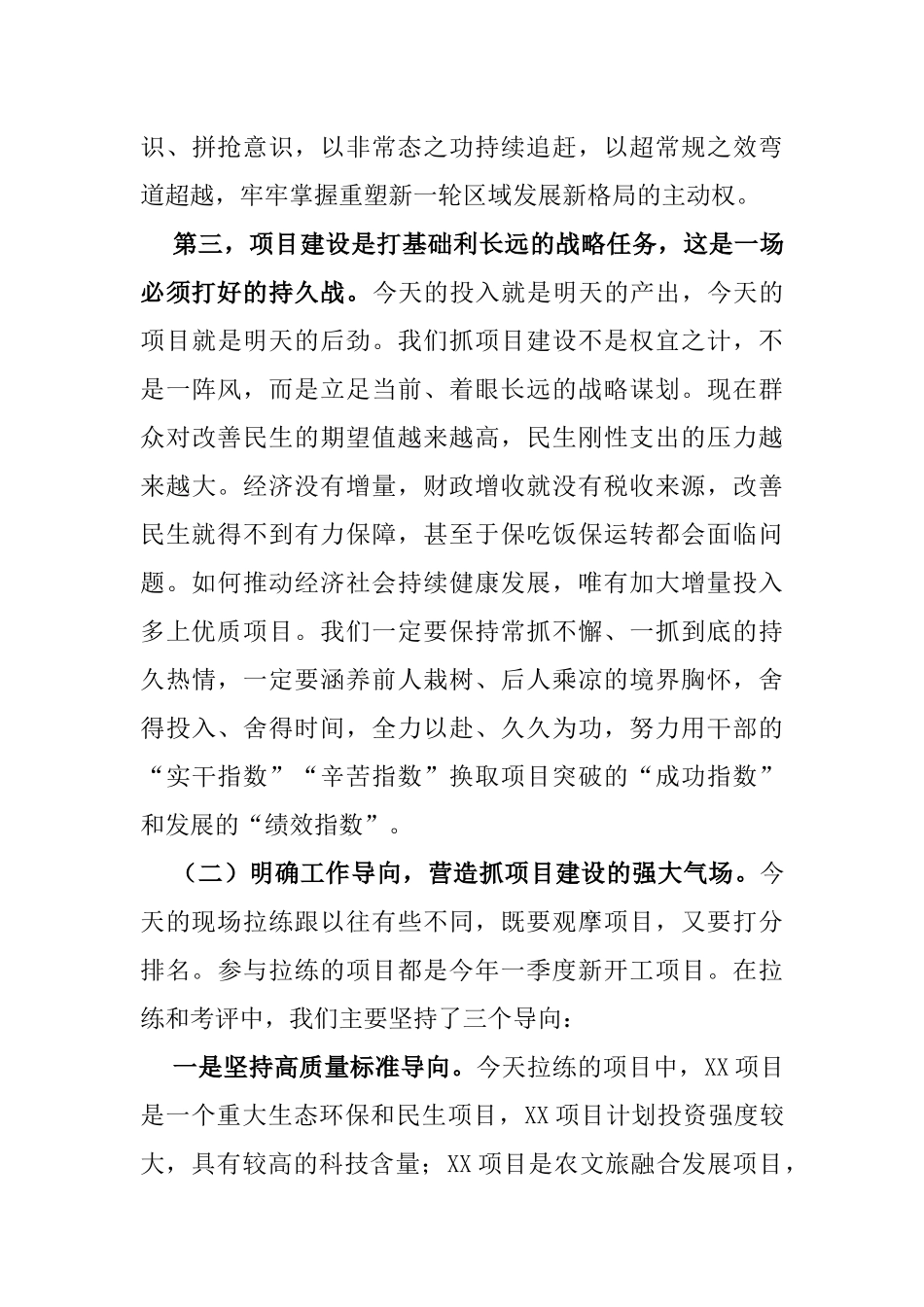 在全县二季度项目建设现场拉练会上的讲话定_第3页