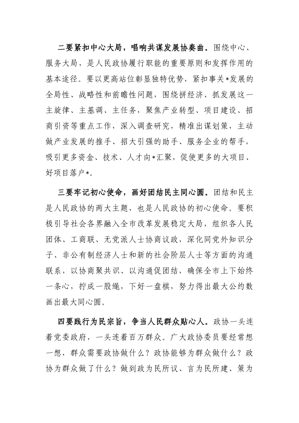 在政协机关工作会议上的讲话_第2页