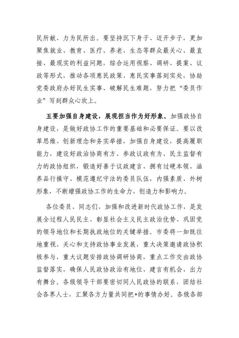 在政协机关工作会议上的讲话_第3页