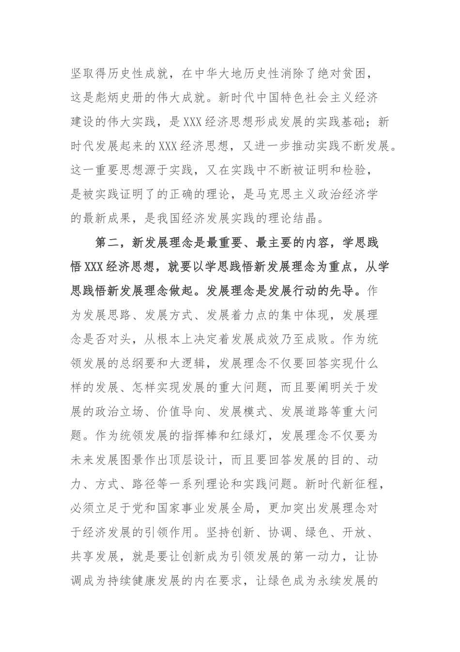 主题教育第2次集中学习研讨发言提纲_第3页