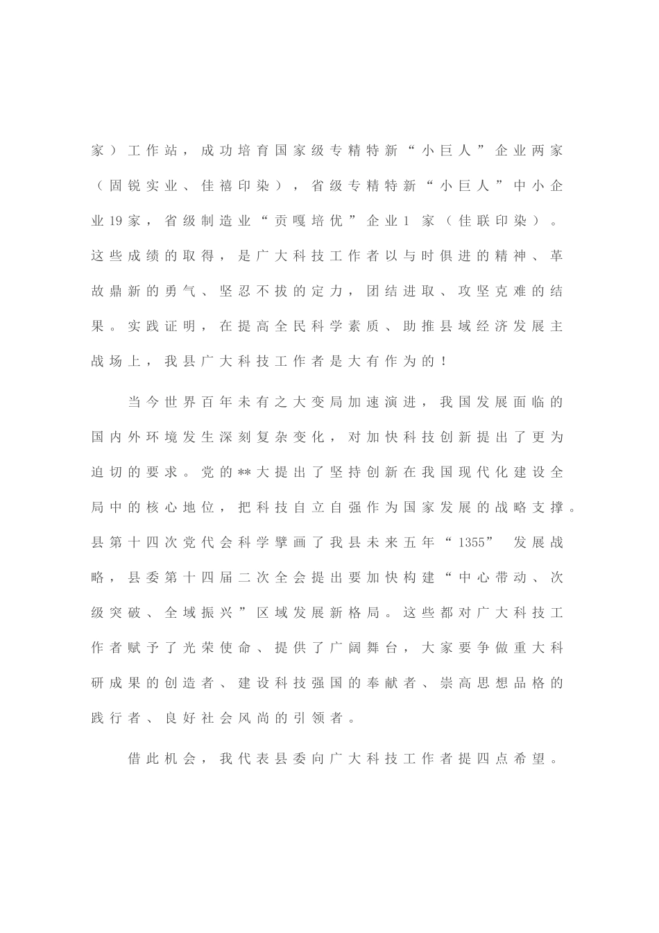 在全县科学技术协会代表大会上的讲话_第2页