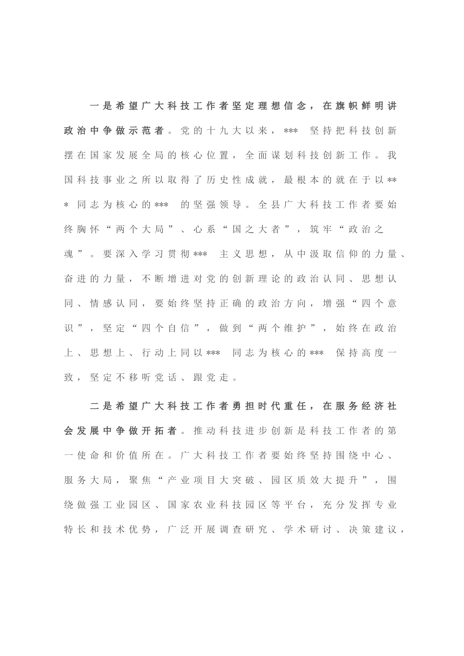 在全县科学技术协会代表大会上的讲话_第3页