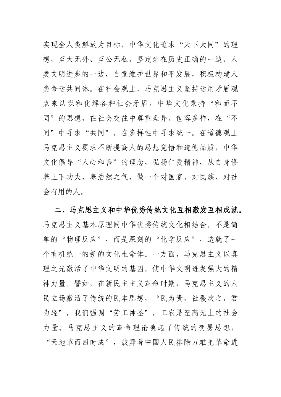在中心组专题学习文化传承发展座谈会精神时的研讨发言材料_第2页