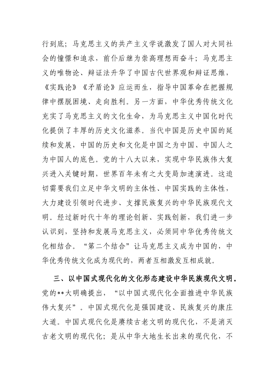 在中心组专题学习文化传承发展座谈会精神时的研讨发言材料_第3页