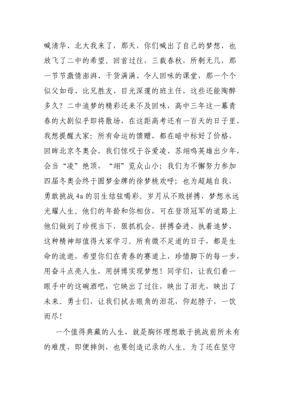 在中学2022届高三百日冲刺大会上的发言_第2页