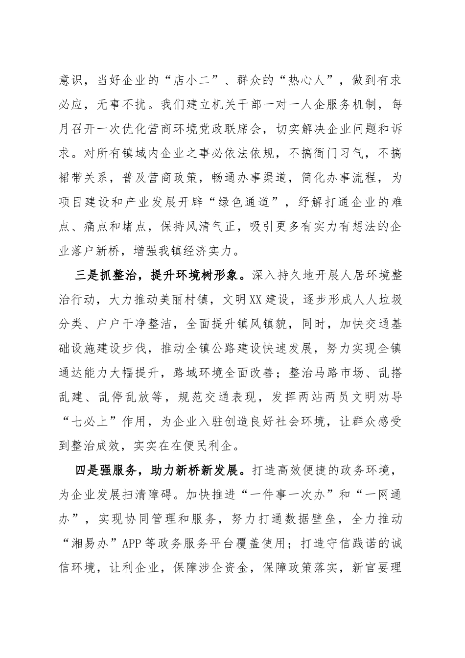 在全县营商环境全域观察员座谈会上的发言_第2页