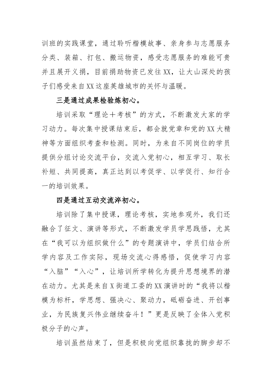 在入党积极分子理论培训班结业式上的讲话_第2页