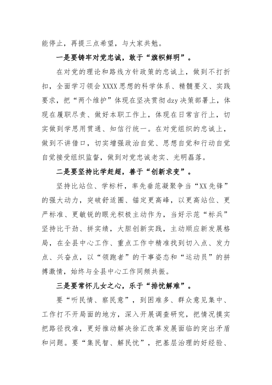 在入党积极分子理论培训班结业式上的讲话_第3页