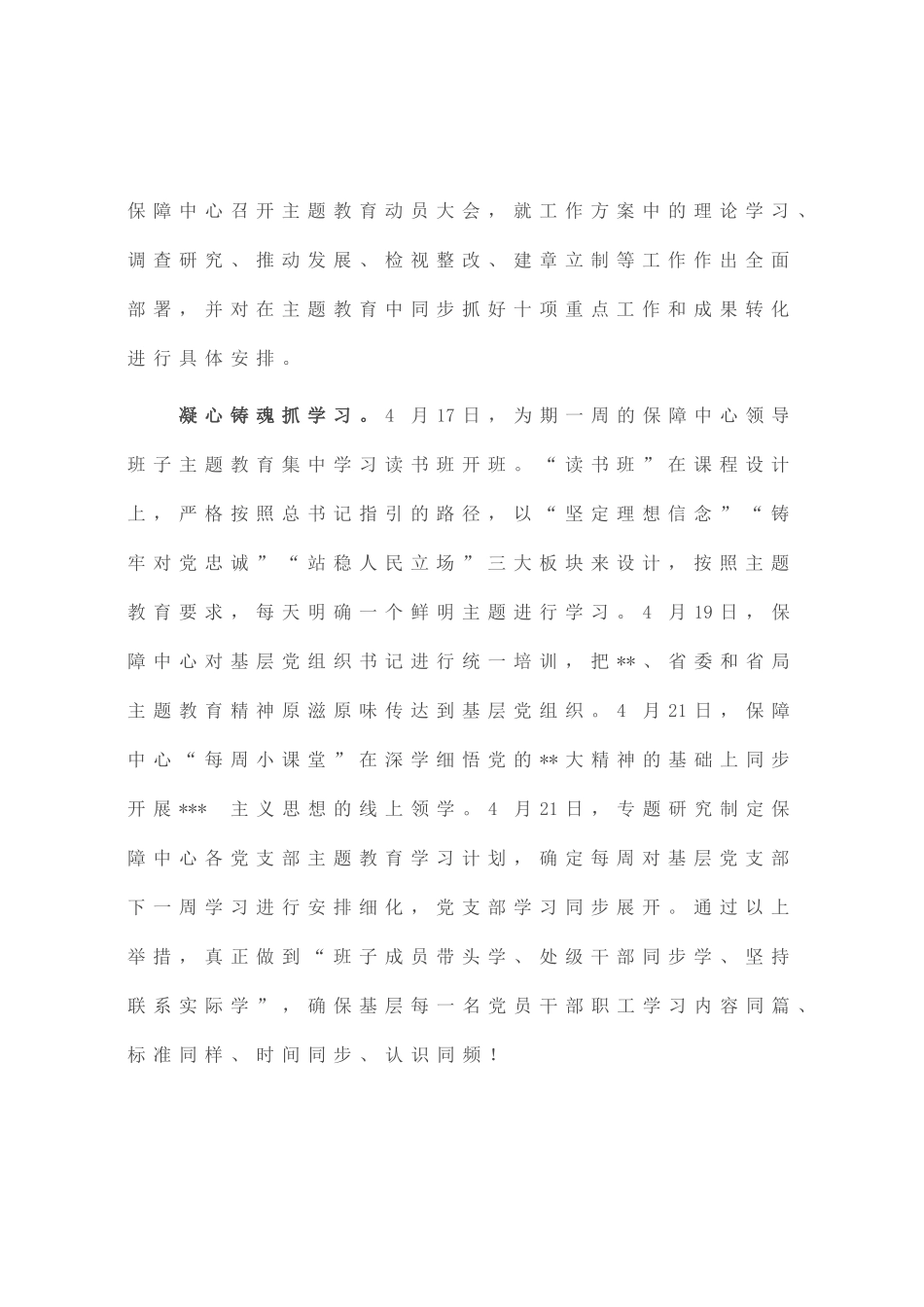 在主题教育巡回指导组工作会议上的汇报发言_第2页