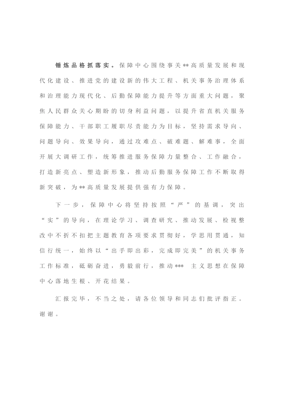 在主题教育巡回指导组工作会议上的汇报发言_第3页