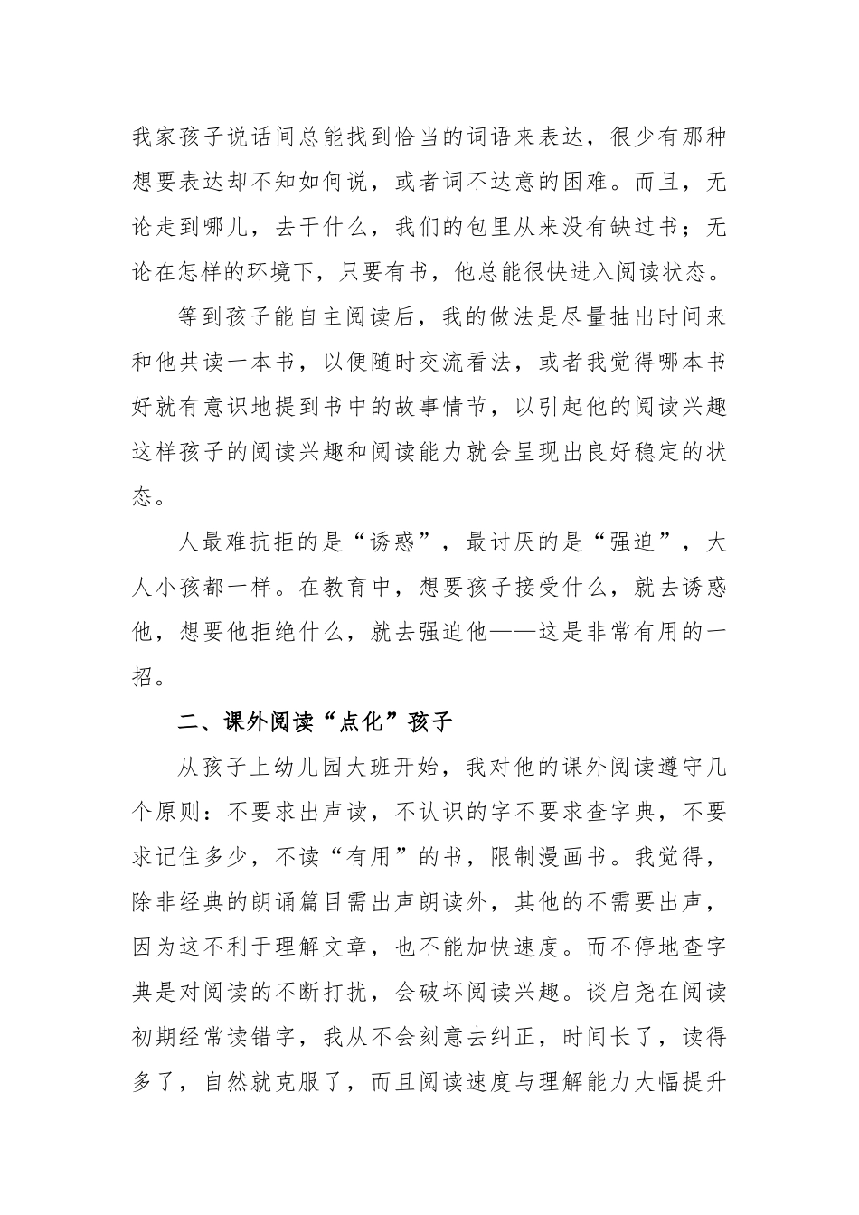 在世界读书日师生读书分享会上的发言：最是书香能致远唯有读书方宁静_第2页