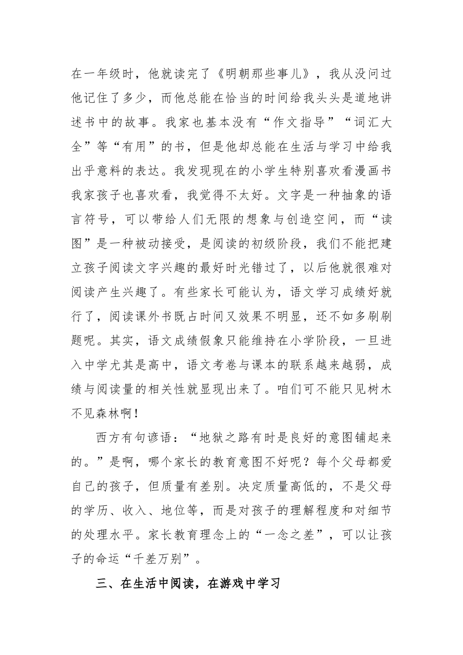 在世界读书日师生读书分享会上的发言：最是书香能致远唯有读书方宁静_第3页