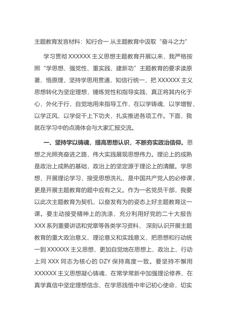 主题教育发言材料：知行合一从主题教育中汲取“奋斗之力”_第1页