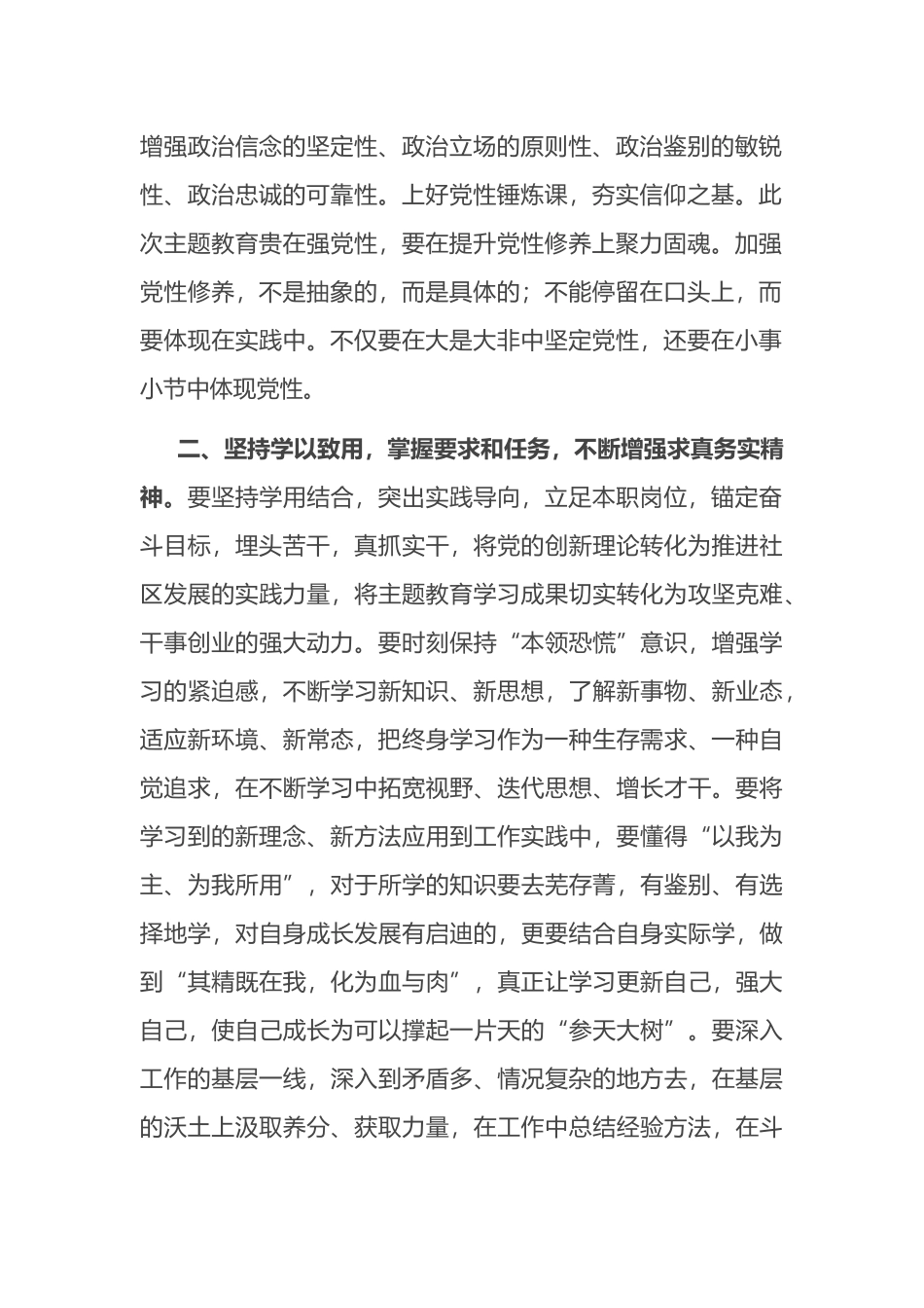 主题教育发言材料：知行合一从主题教育中汲取“奋斗之力”_第2页