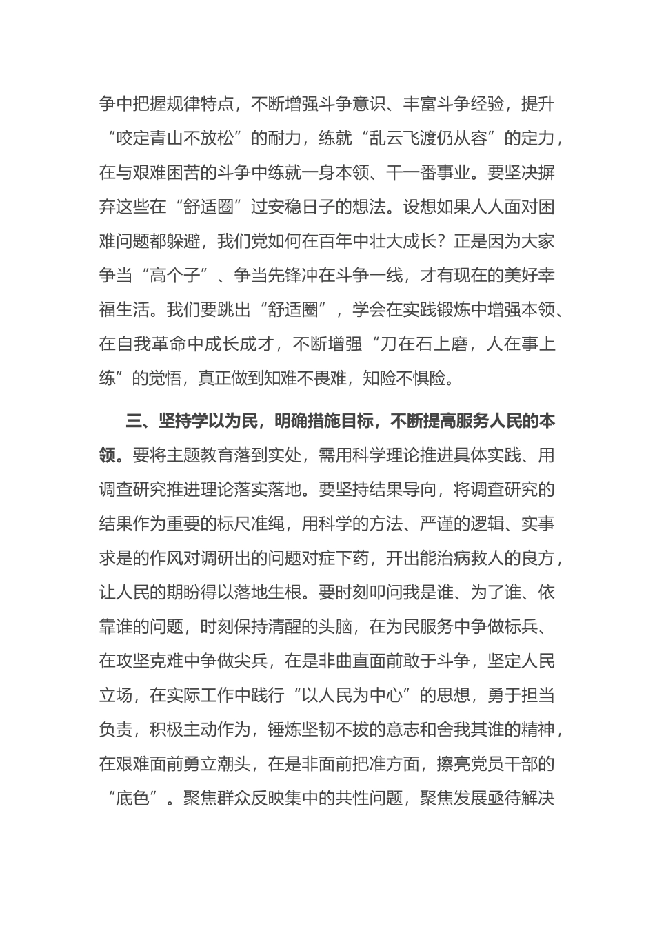 主题教育发言材料：知行合一从主题教育中汲取“奋斗之力”_第3页