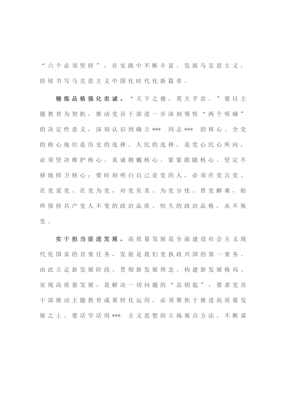 在主题教育专题读书班上的发言_第2页