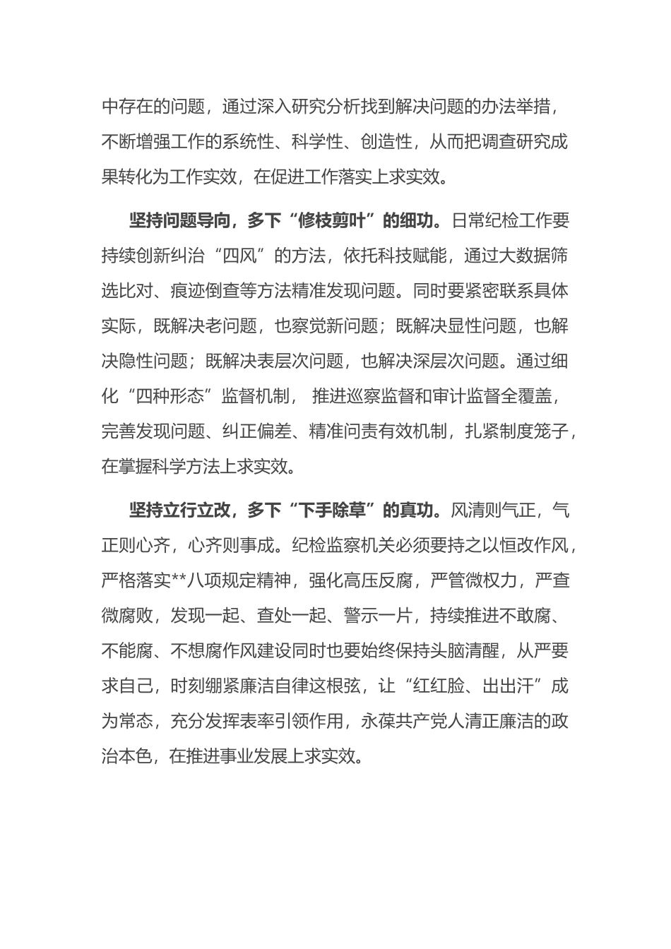 在作风建设会议上的专题分享_第2页