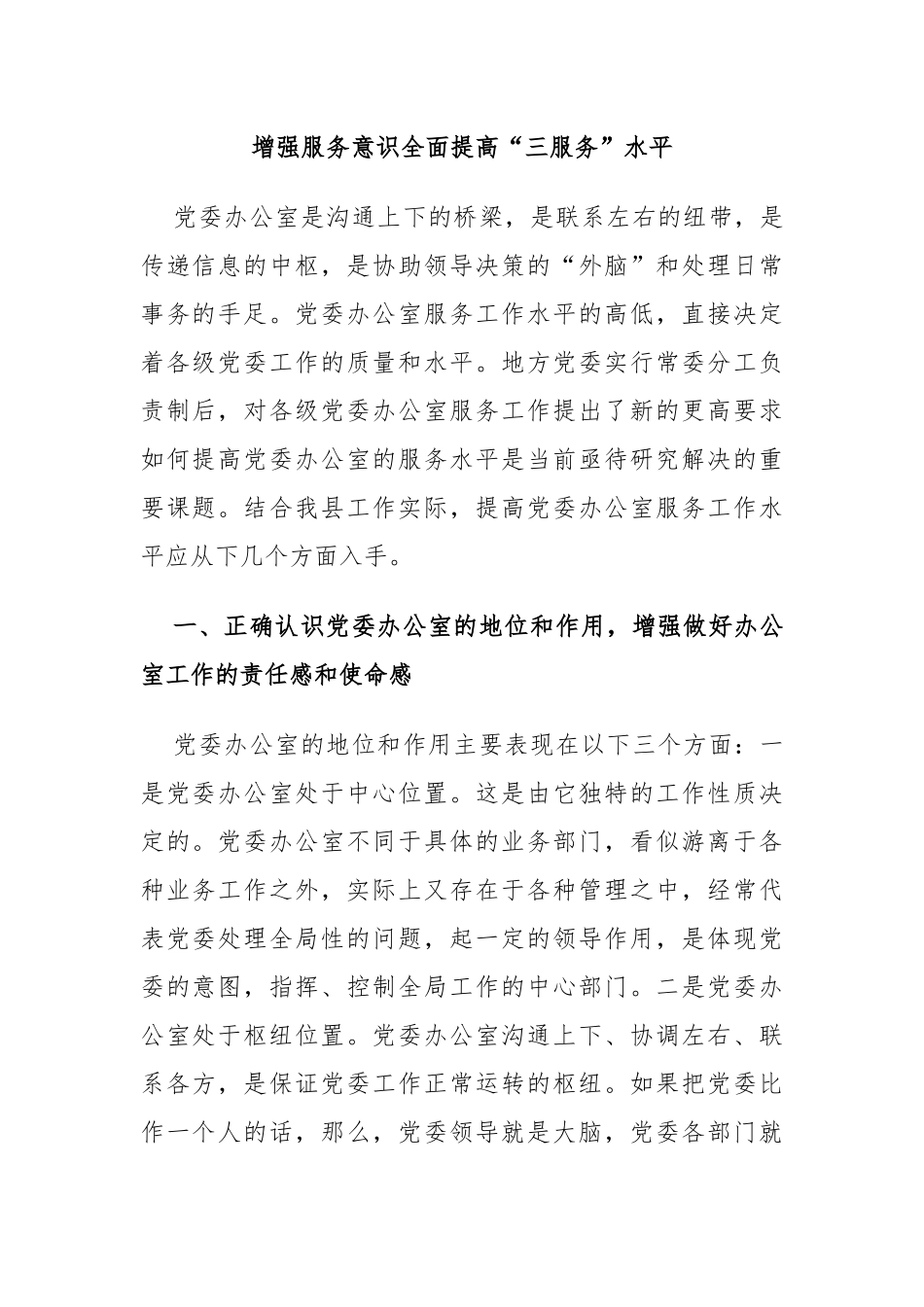 增强服务意识全面提高“三服务”水平_第1页