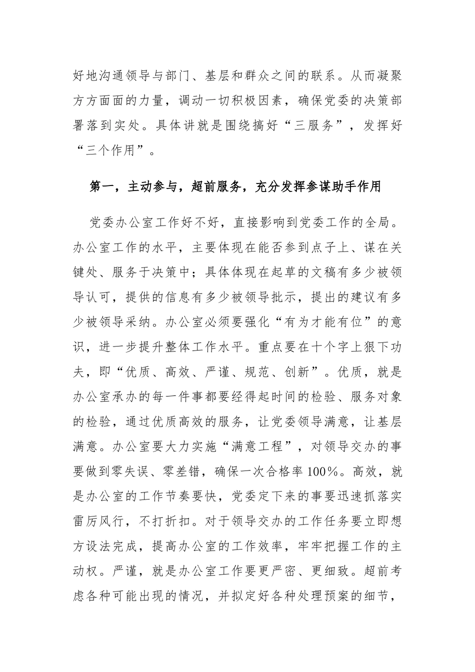 增强服务意识全面提高“三服务”水平_第3页