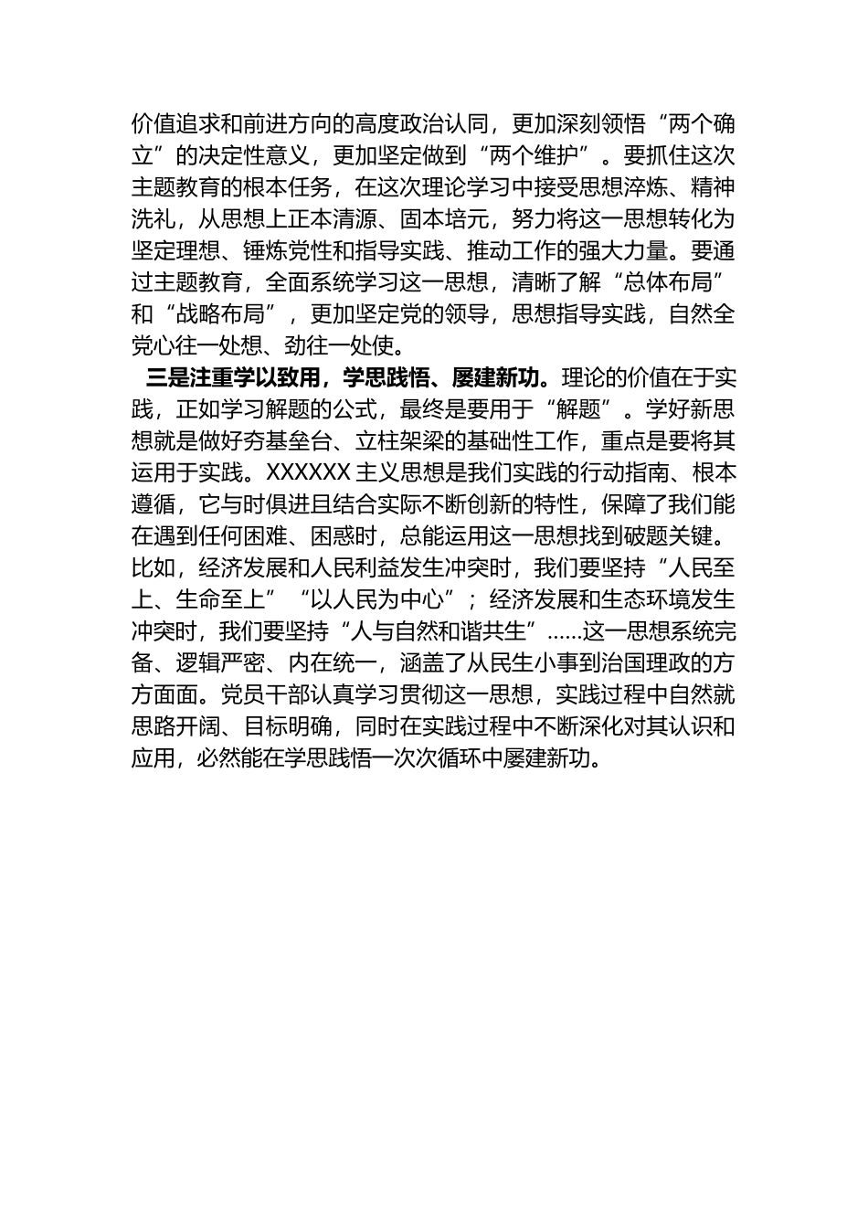 主题教育发言提纲：增强理论自信提升能力素质_第2页