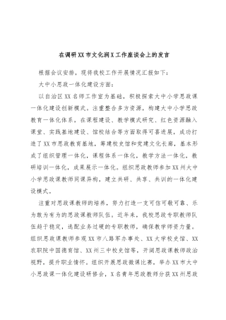 在调研市文化润工作座谈会上的发言