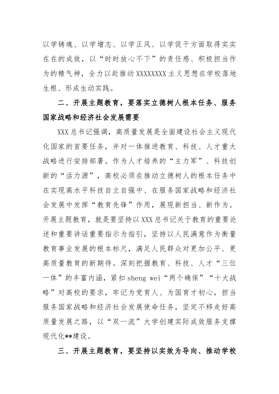 扎实开展主题教育 积极推动学校高质量发展讨论发言稿_第2页
