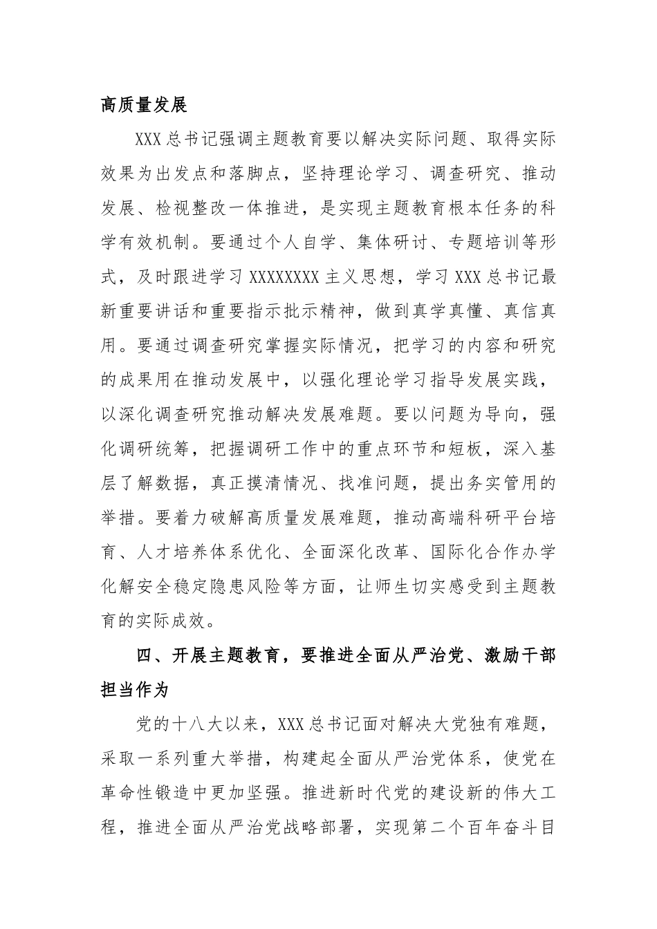 扎实开展主题教育 积极推动学校高质量发展讨论发言稿_第3页