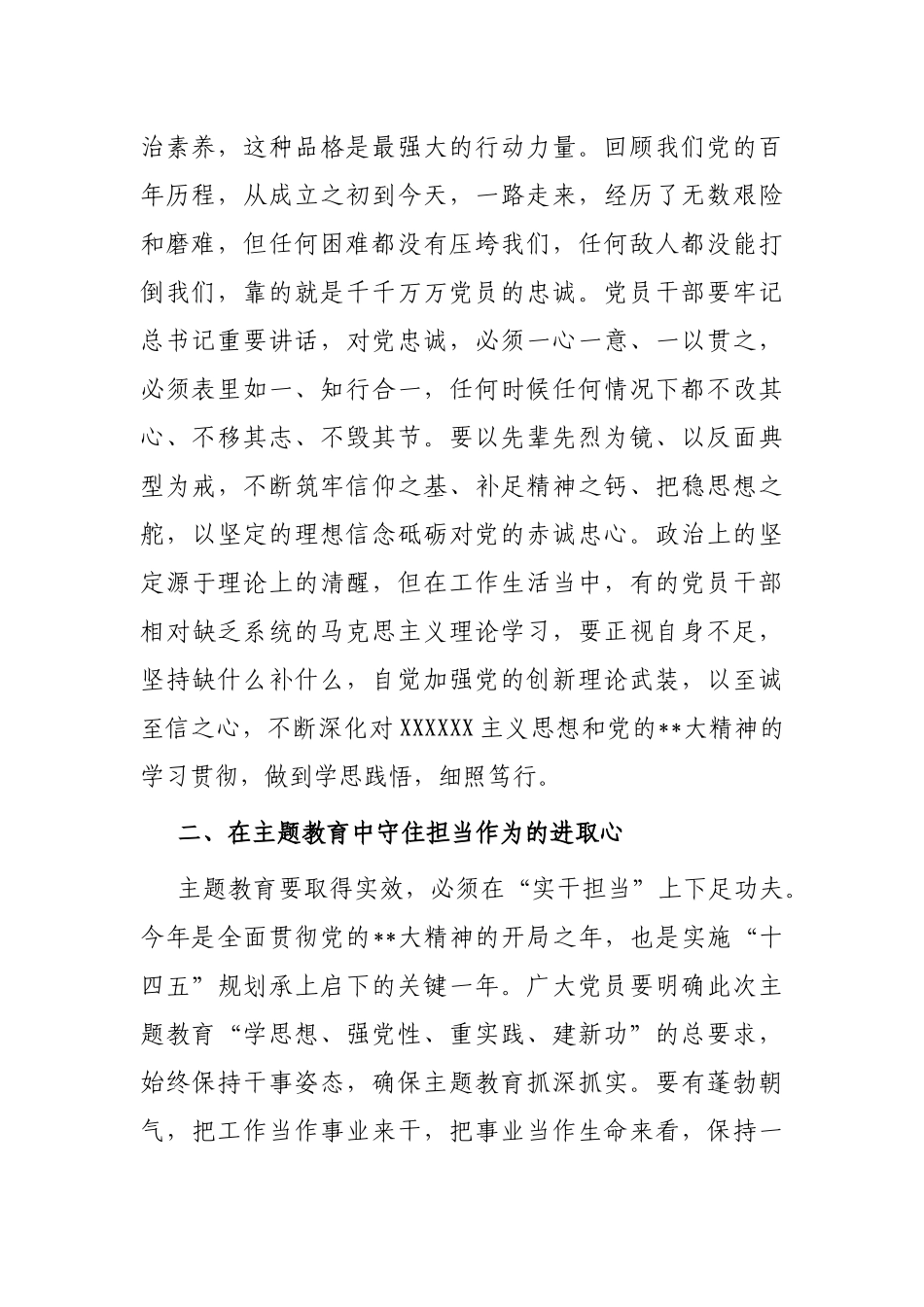 主题教育感悟：学深悟透 从主题教育中汲取“奋斗之力”_第2页