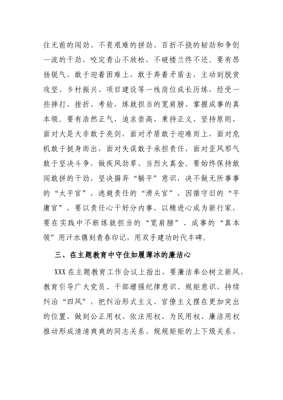 主题教育感悟：学深悟透 从主题教育中汲取“奋斗之力”_第3页