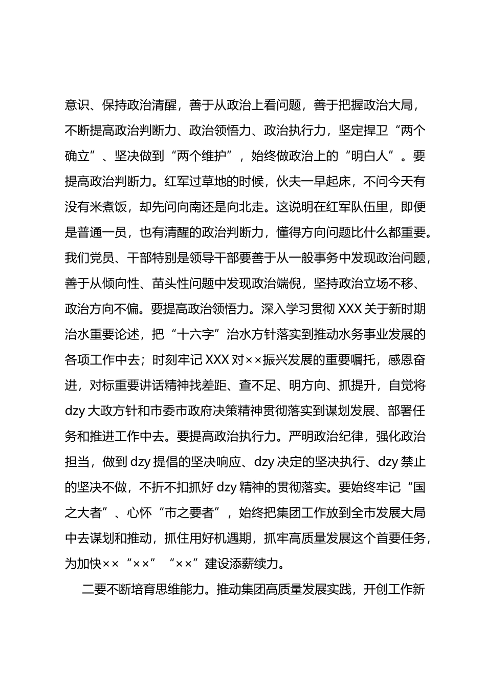 在听取陕西省委和省政府工作汇报时的重要讲话学习心得体会（研讨）_第2页