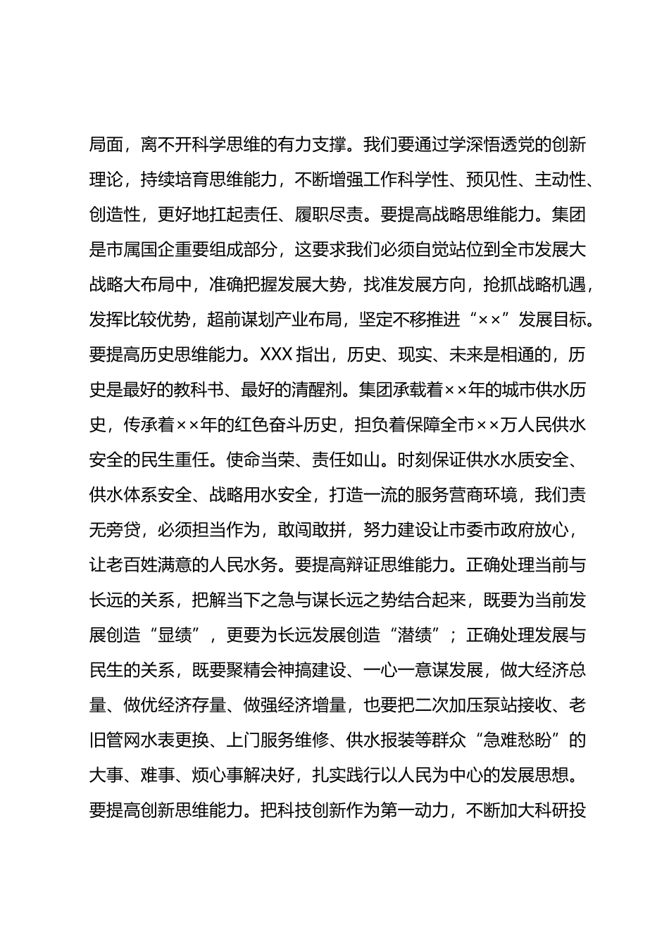 在听取陕西省委和省政府工作汇报时的重要讲话学习心得体会（研讨）_第3页