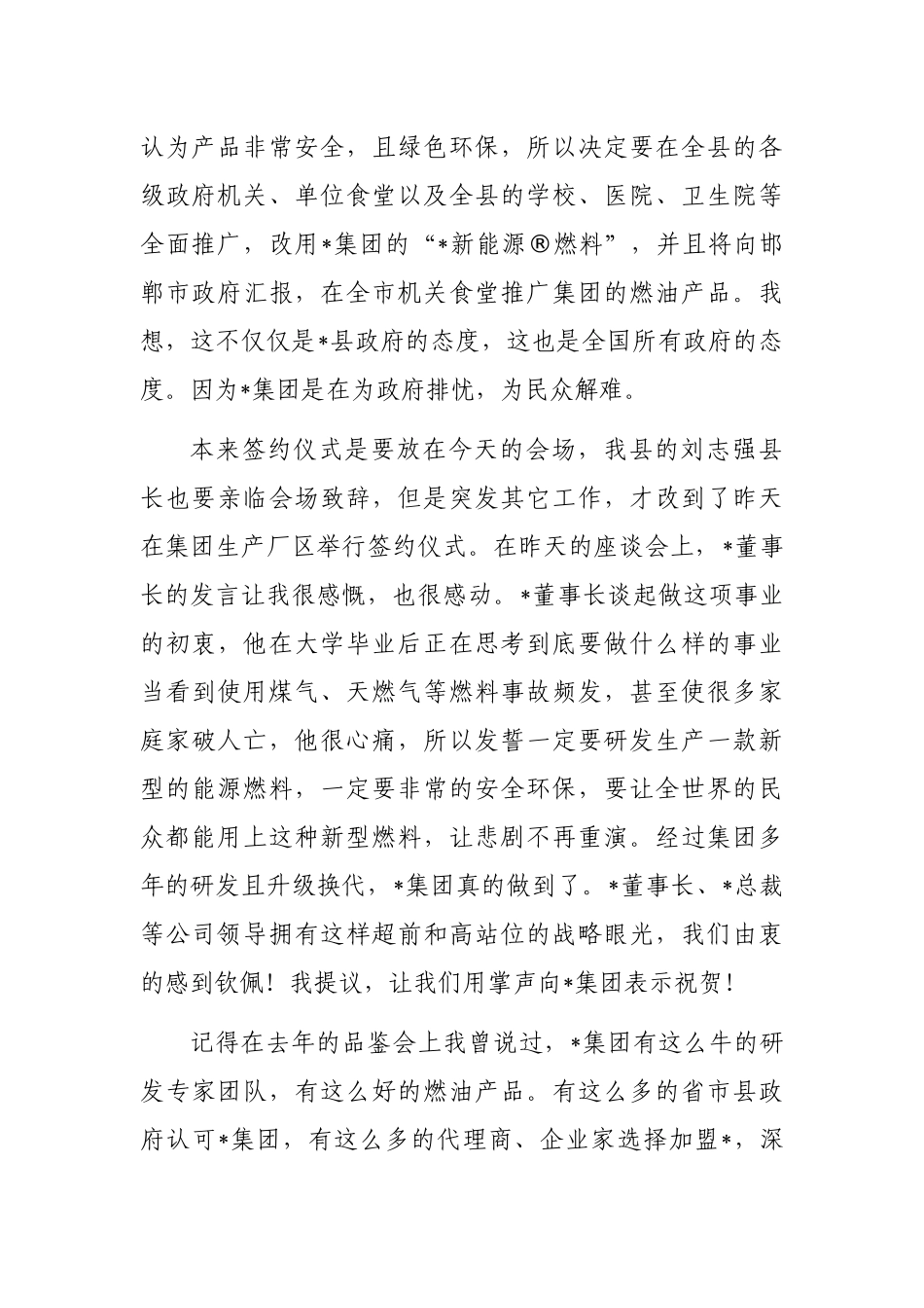 招商分局局长在集团新能源项目品鉴会上致辞_第2页