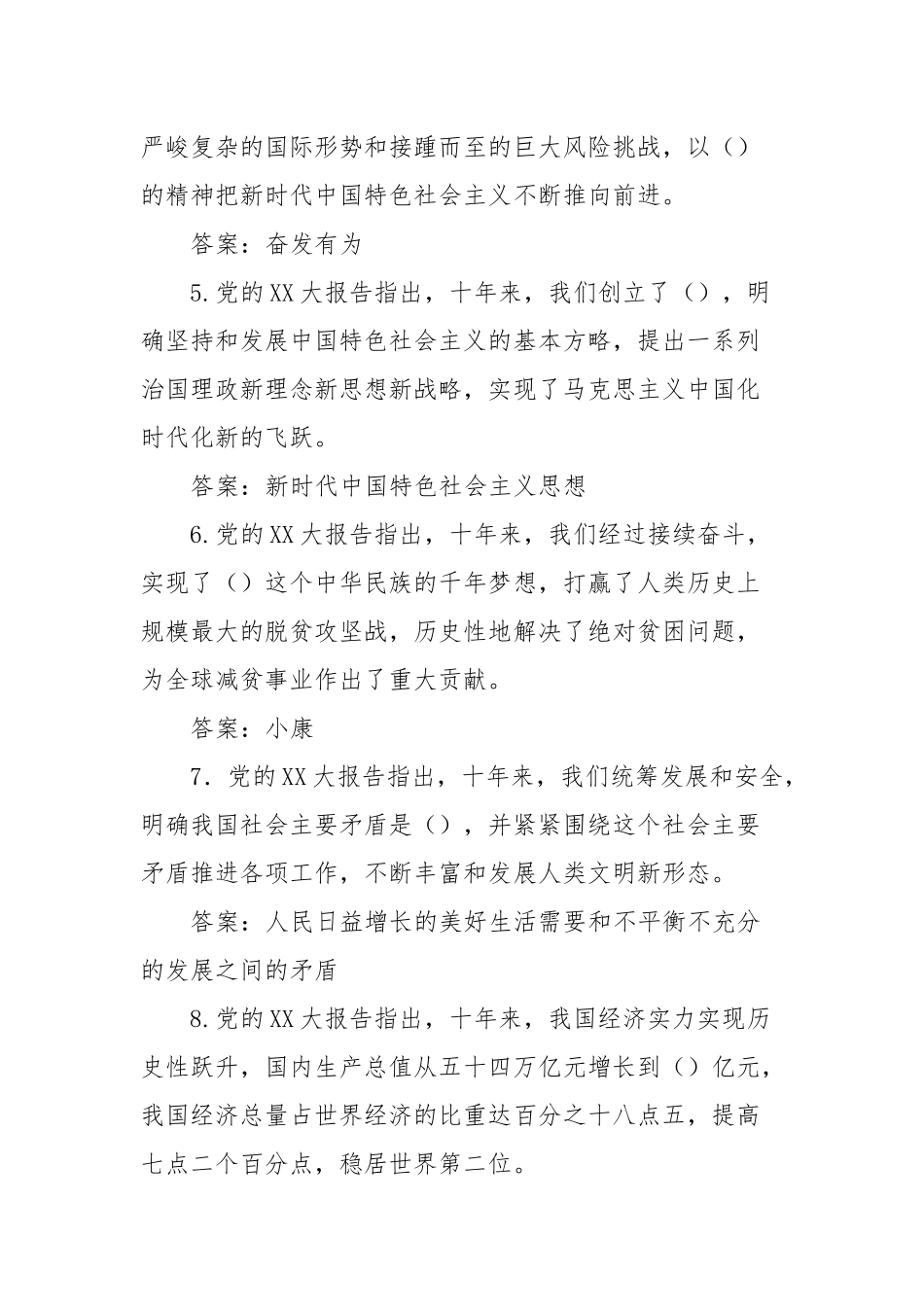主题教育及党风廉政知识竞赛复习题_第2页