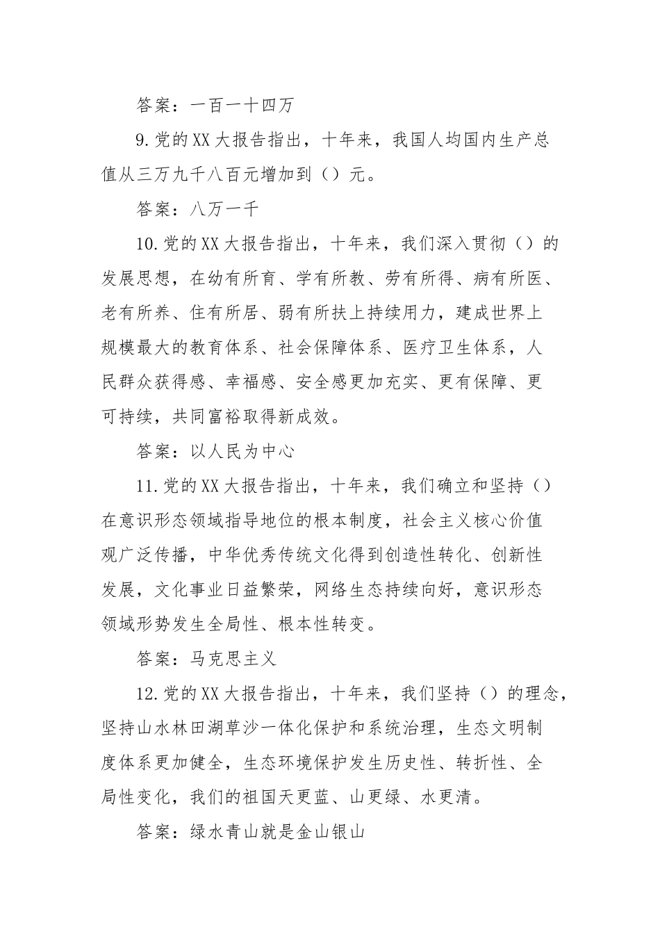 主题教育及党风廉政知识竞赛复习题_第3页