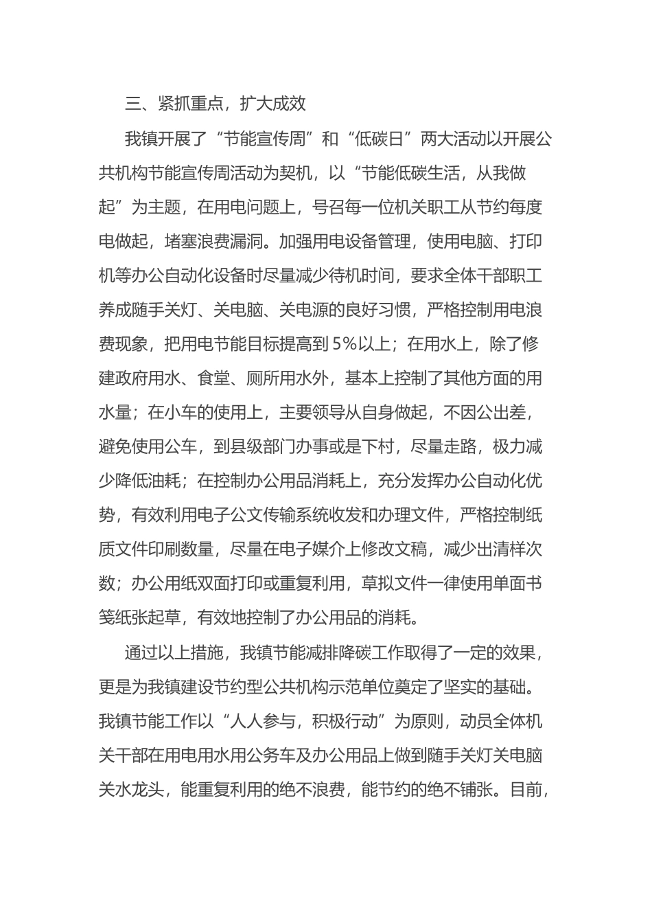 镇2023年上半年节能减排降碳工作总结及下半年工作安排_第2页